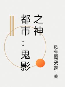 都市鬼谷医仙txt完本下载