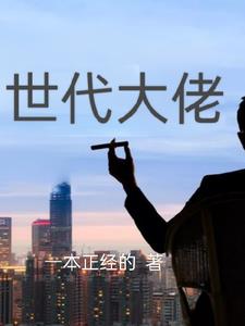 世代同堂