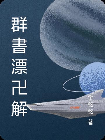群书治要治天下