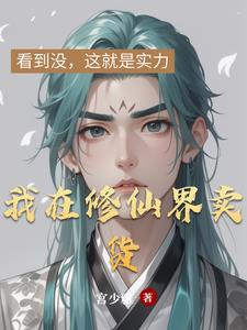 我在修仙界用大锅整活了整个宗门